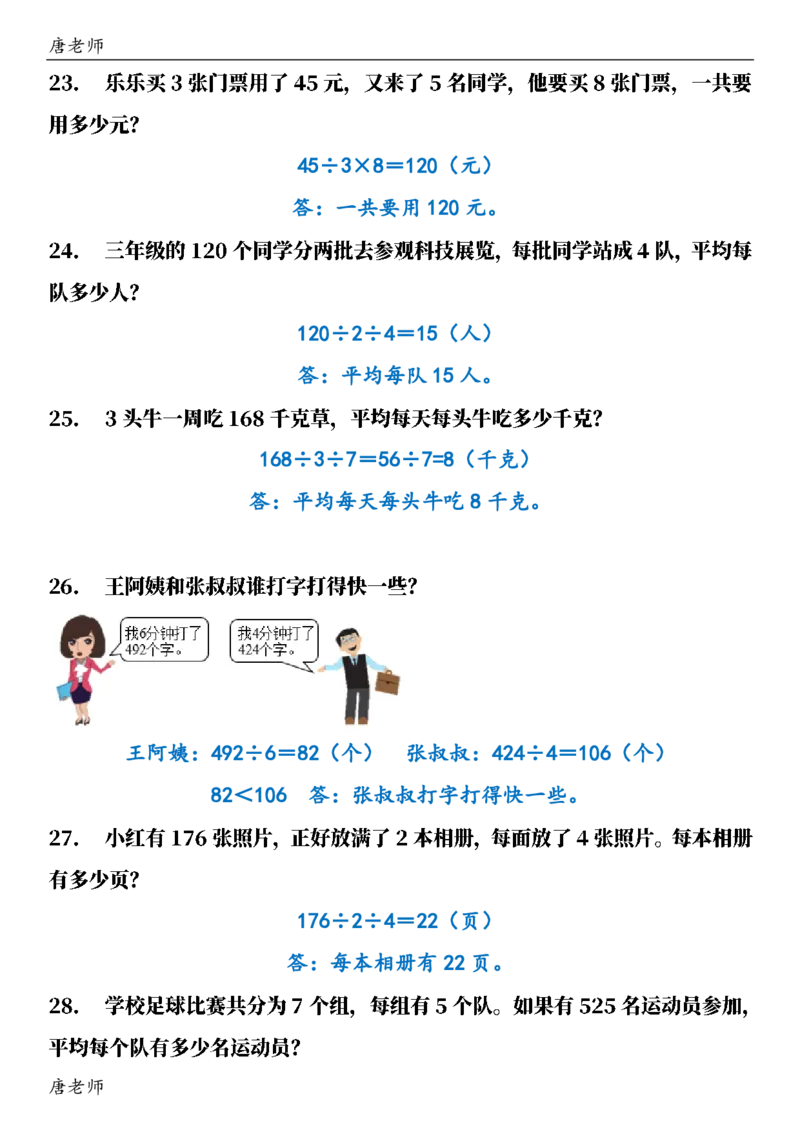 三（下）数学（通用版）6大应用题专项练习(1)_三年级上下册资料_三年级下册小红书同款资料_三下数学