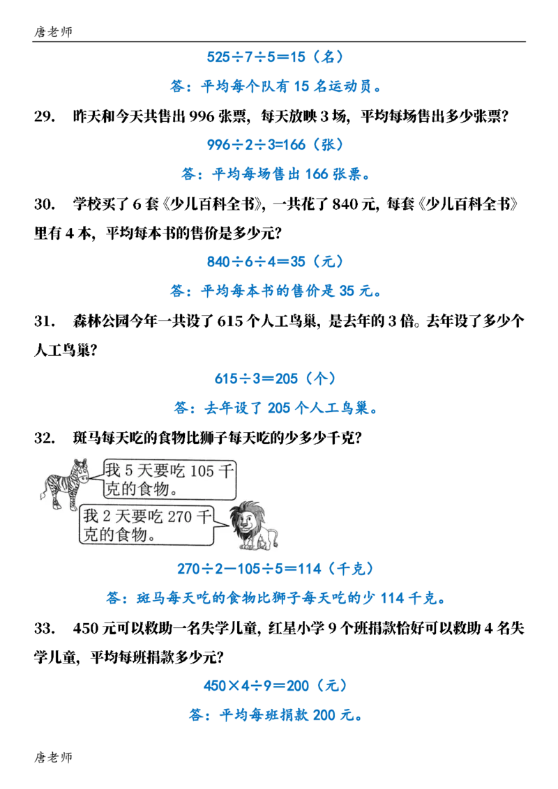 三（下）数学（通用版）6大应用题专项练习(1)_三年级上下册资料_三年级下册小红书同款资料_三下数学