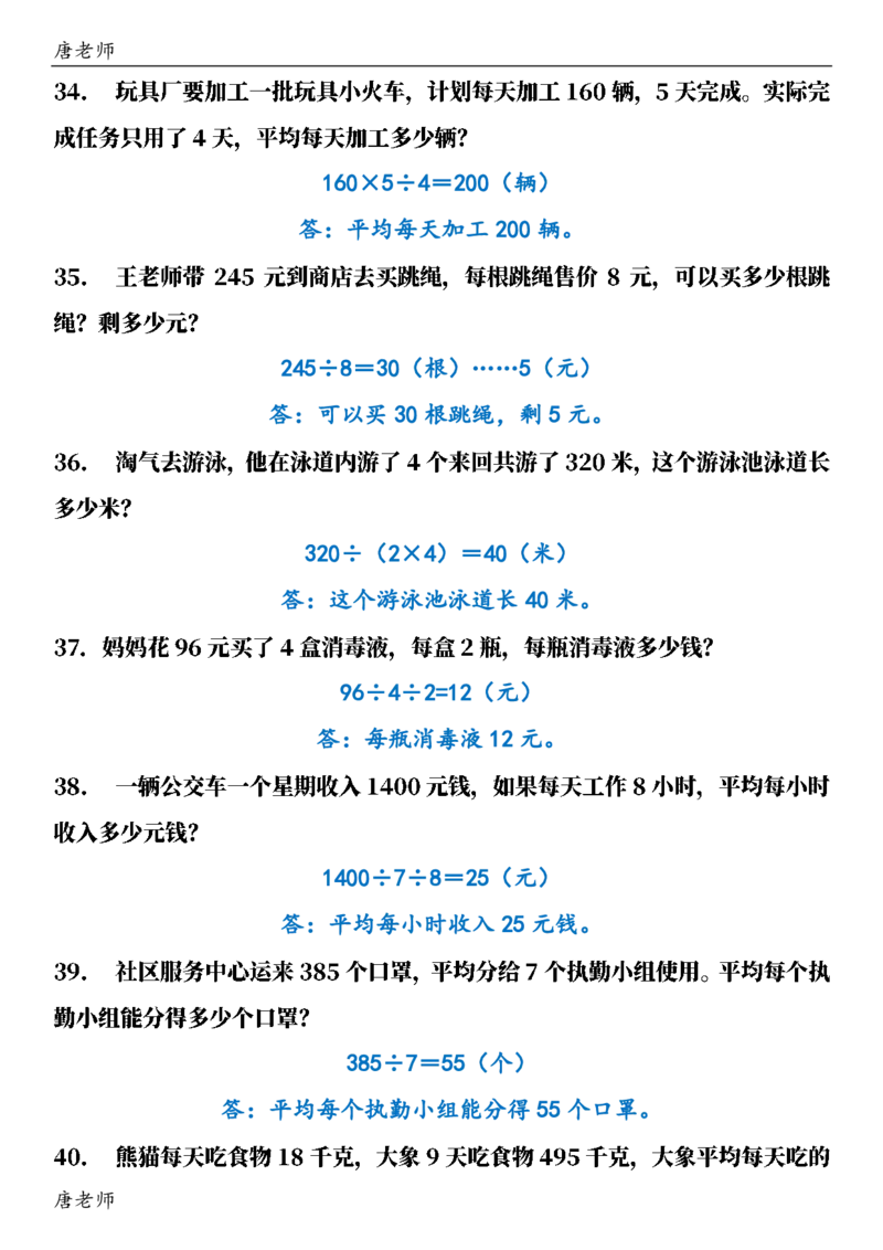 三（下）数学（通用版）6大应用题专项练习(1)_三年级上下册资料_三年级下册小红书同款资料_三下数学