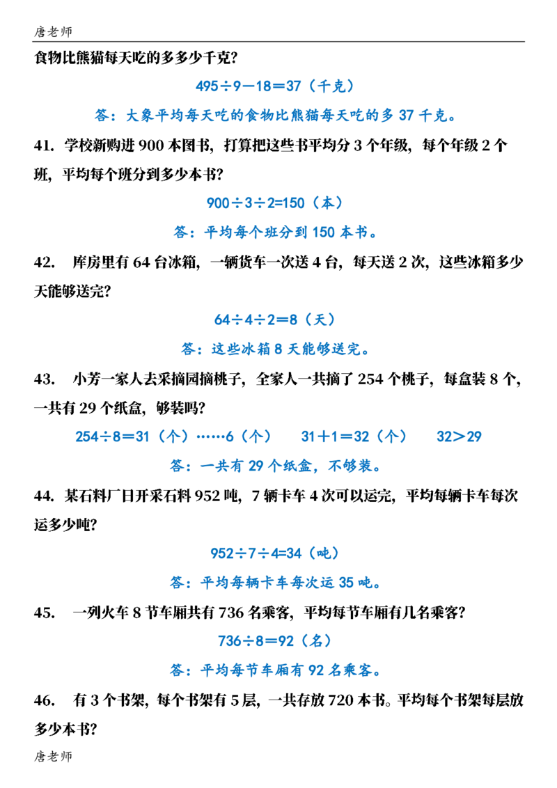 三（下）数学（通用版）6大应用题专项练习(1)_三年级上下册资料_三年级下册小红书同款资料_三下数学