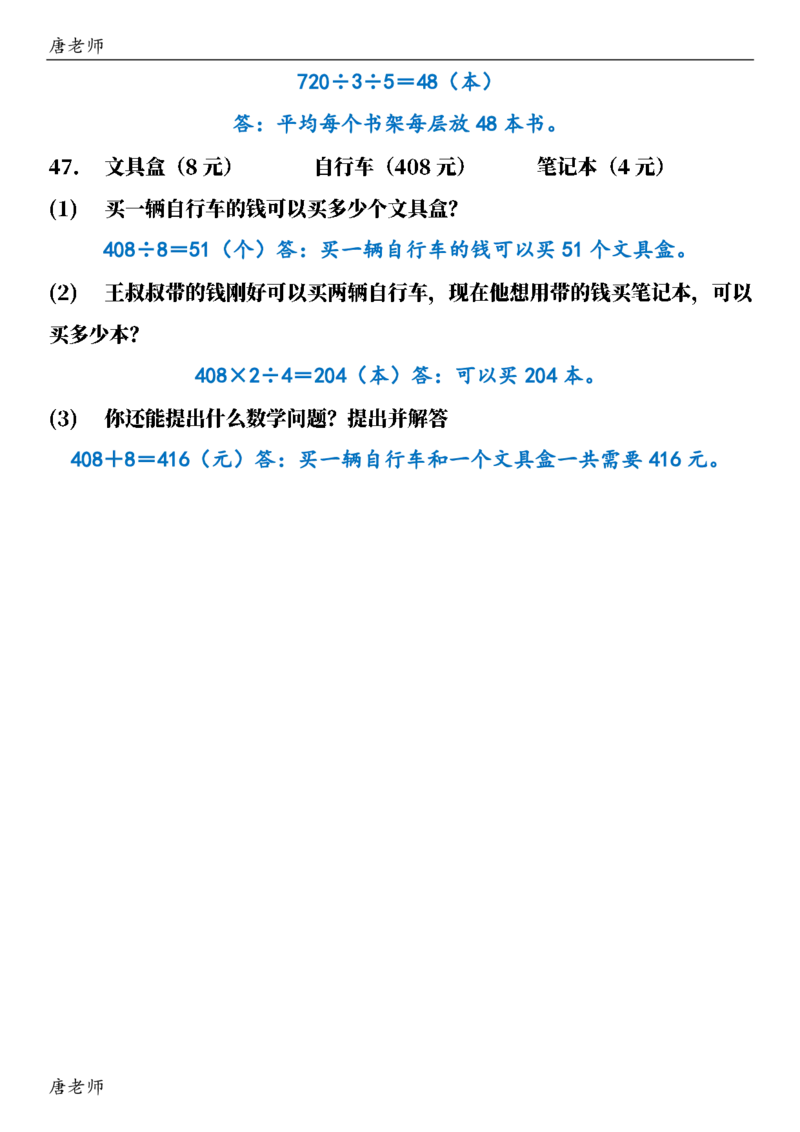 三（下）数学（通用版）6大应用题专项练习(1)_三年级上下册资料_三年级下册小红书同款资料_三下数学