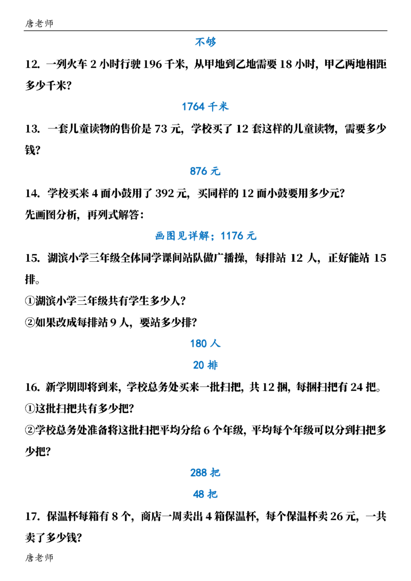 三（下）数学（通用版）6大应用题专项练习(1)_三年级上下册资料_三年级下册小红书同款资料_三下数学