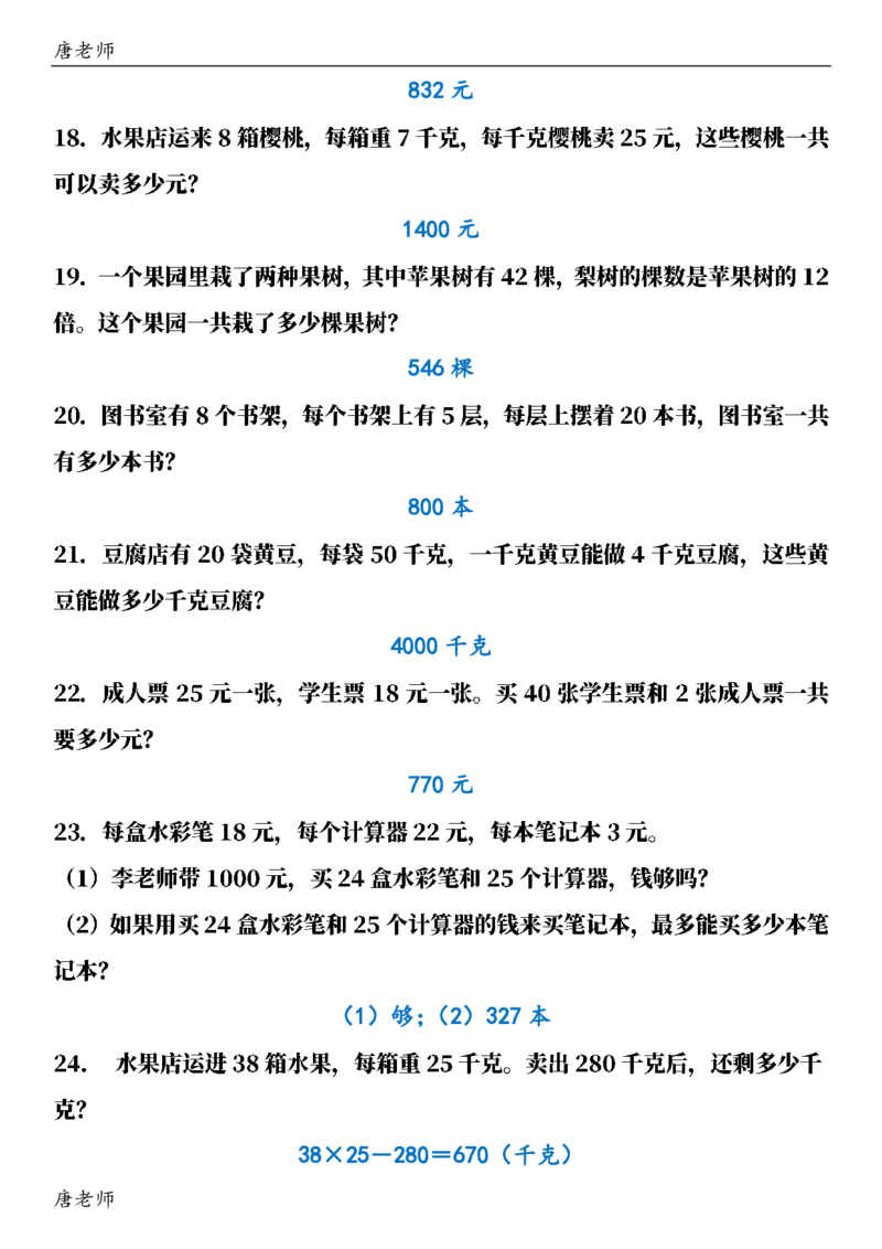 三（下）数学（通用版）6大应用题专项练习(1)_三年级上下册资料_三年级下册小红书同款资料_三下数学