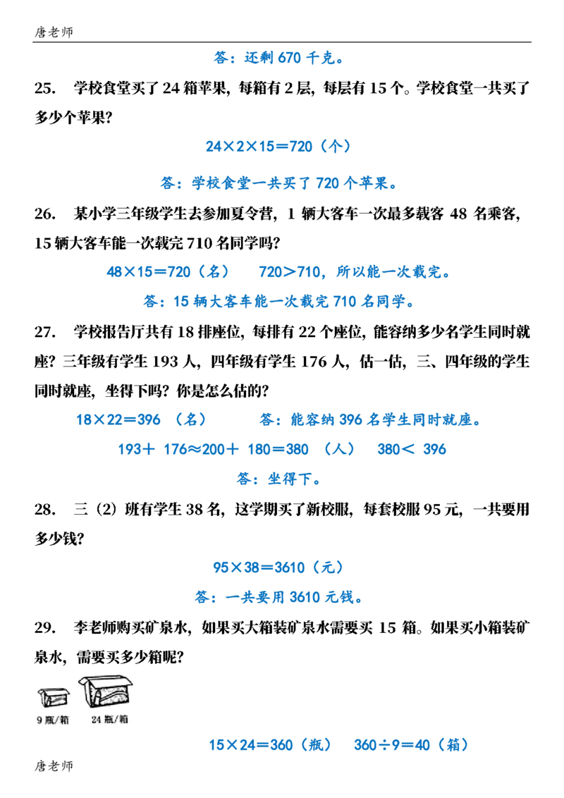 三（下）数学（通用版）6大应用题专项练习(1)_三年级上下册资料_三年级下册小红书同款资料_三下数学