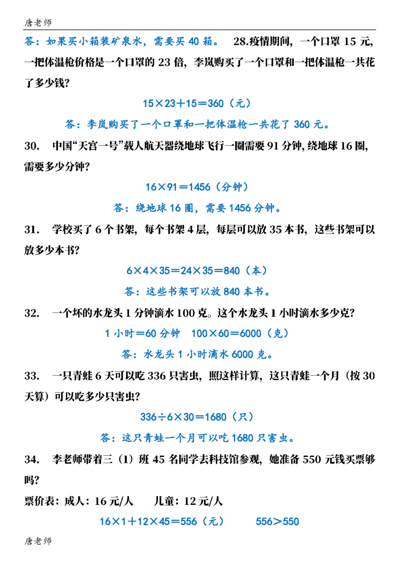 三（下）数学（通用版）6大应用题专项练习(1)_三年级上下册资料_三年级下册小红书同款资料_三下数学
