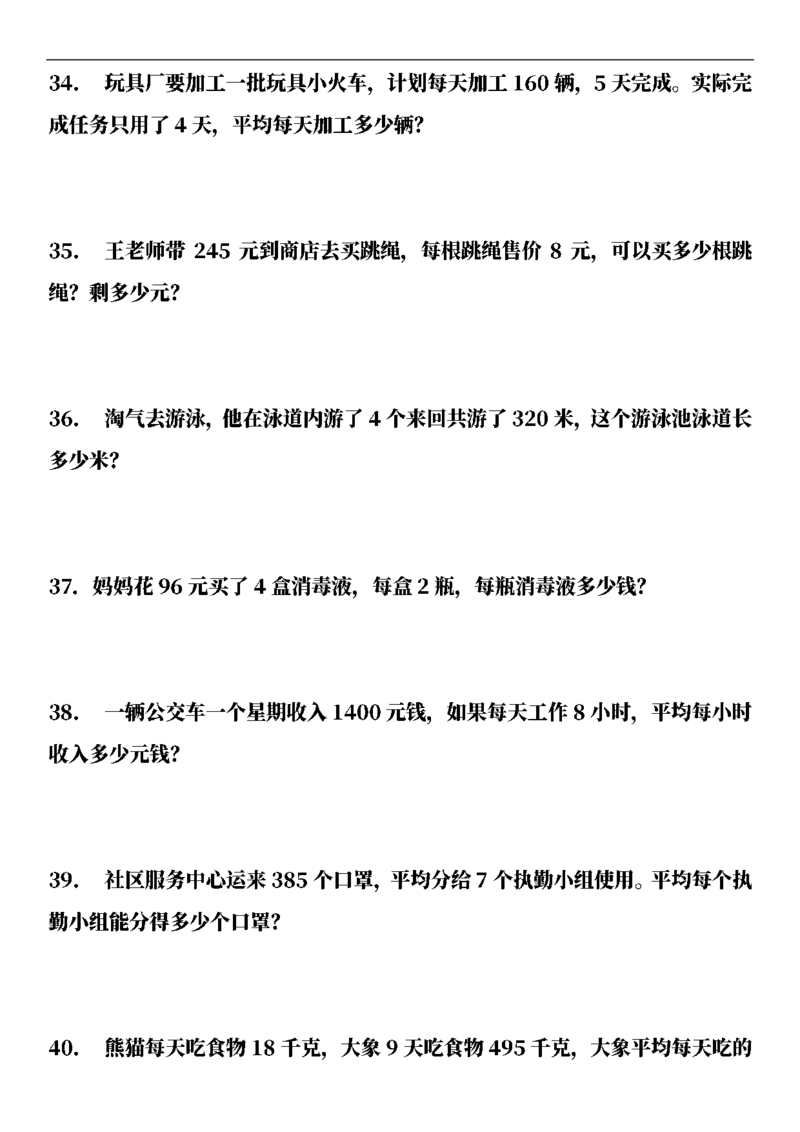 三（下）数学（通用版）6大应用题专项练习(1)_三年级上下册资料_三年级下册小红书同款资料_三下数学