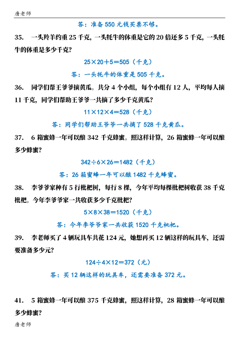 三（下）数学（通用版）6大应用题专项练习(1)_三年级上下册资料_三年级下册小红书同款资料_三下数学