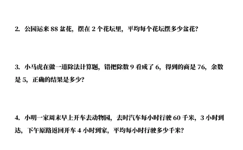 三（下）数学（通用版）6大应用题专项练习(1)_三年级上下册资料_三年级下册小红书同款资料_三下数学