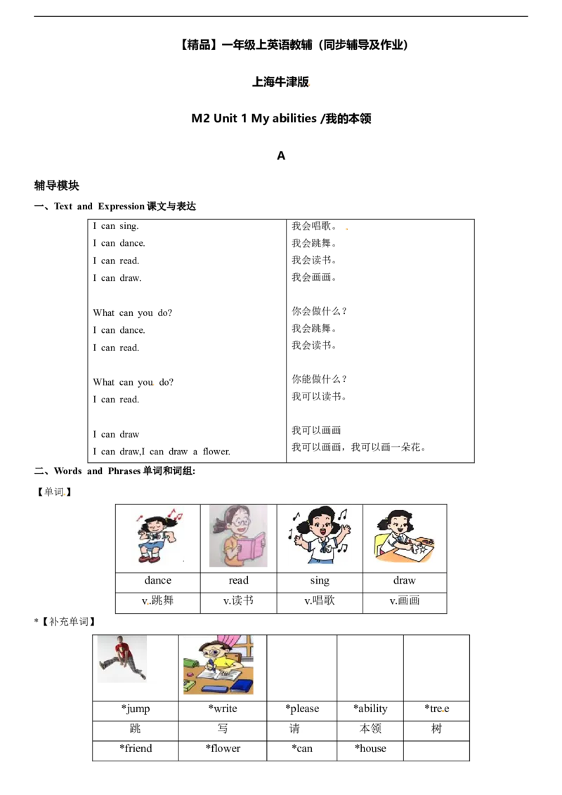一年级上册英语辅导及作业-07-m2unit1myabilitiesa∣牛津上海版（一起）（含答案）_一年级上下册资料_小学一年级学习资料-25年更新版_1-05、小学一年级英语上册_上海版_同步练习（33份）