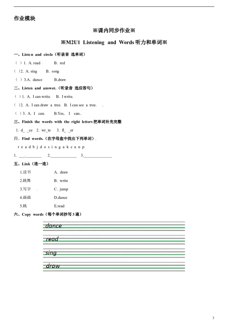 一年级上册英语辅导及作业-07-m2unit1myabilitiesa∣牛津上海版（一起）（含答案）_一年级上下册资料_小学一年级学习资料-25年更新版_1-05、小学一年级英语上册_上海版_同步练习（33份）
