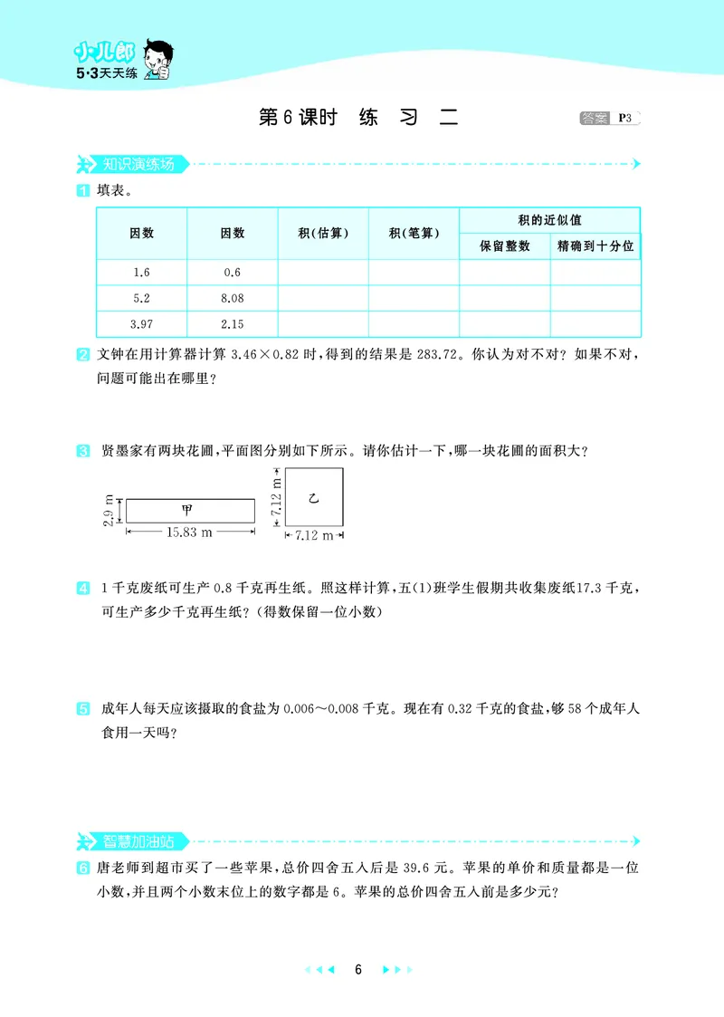 25秋53天天练五上北京数学_1753443978485_25秋小学语数英习题试卷_数学_25秋53天天练1-6上北京数学(1)(1)