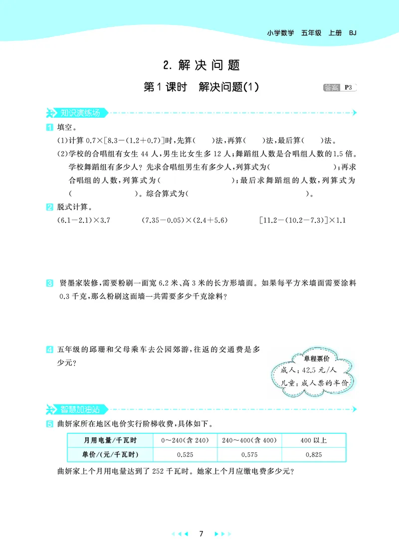 25秋53天天练五上北京数学_1753443978485_25秋小学语数英习题试卷_数学_25秋53天天练1-6上北京数学(1)(1)
