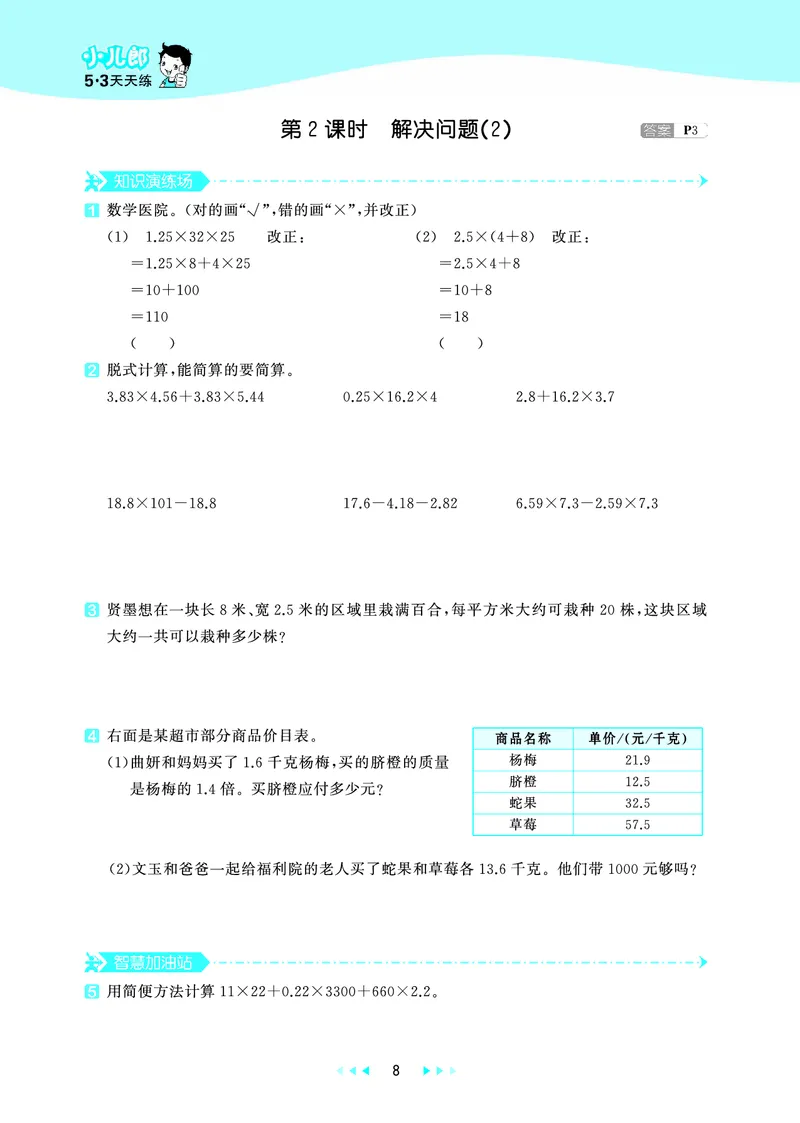 25秋53天天练五上北京数学_1753443978485_25秋小学语数英习题试卷_数学_25秋53天天练1-6上北京数学(1)(1)
