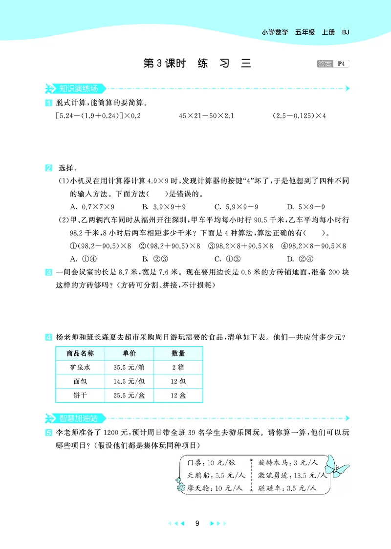 25秋53天天练五上北京数学_1753443978485_25秋小学语数英习题试卷_数学_25秋53天天练1-6上北京数学(1)(1)