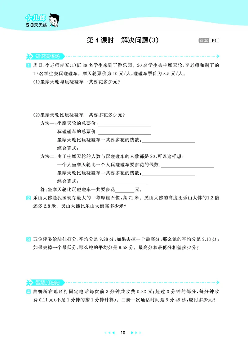 25秋53天天练五上北京数学_1753443978485_25秋小学语数英习题试卷_数学_25秋53天天练1-6上北京数学(1)(1)