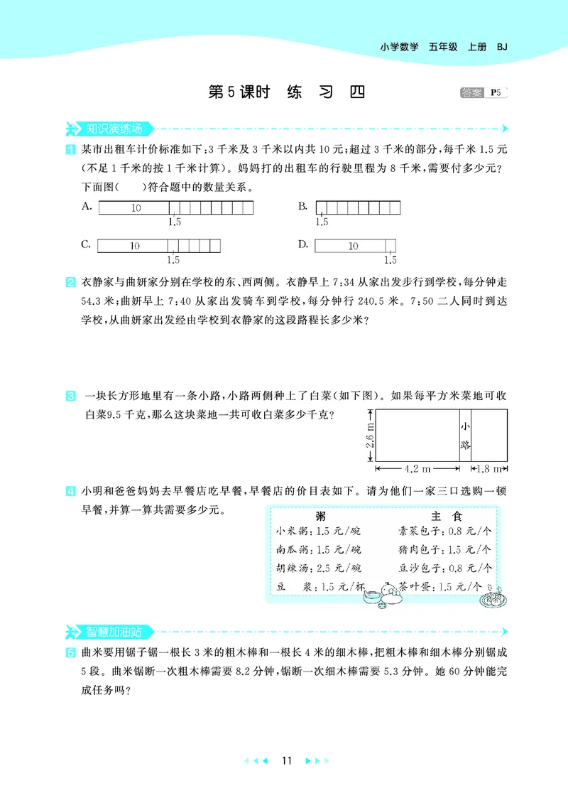 25秋53天天练五上北京数学_1753443978485_25秋小学语数英习题试卷_数学_25秋53天天练1-6上北京数学(1)(1)