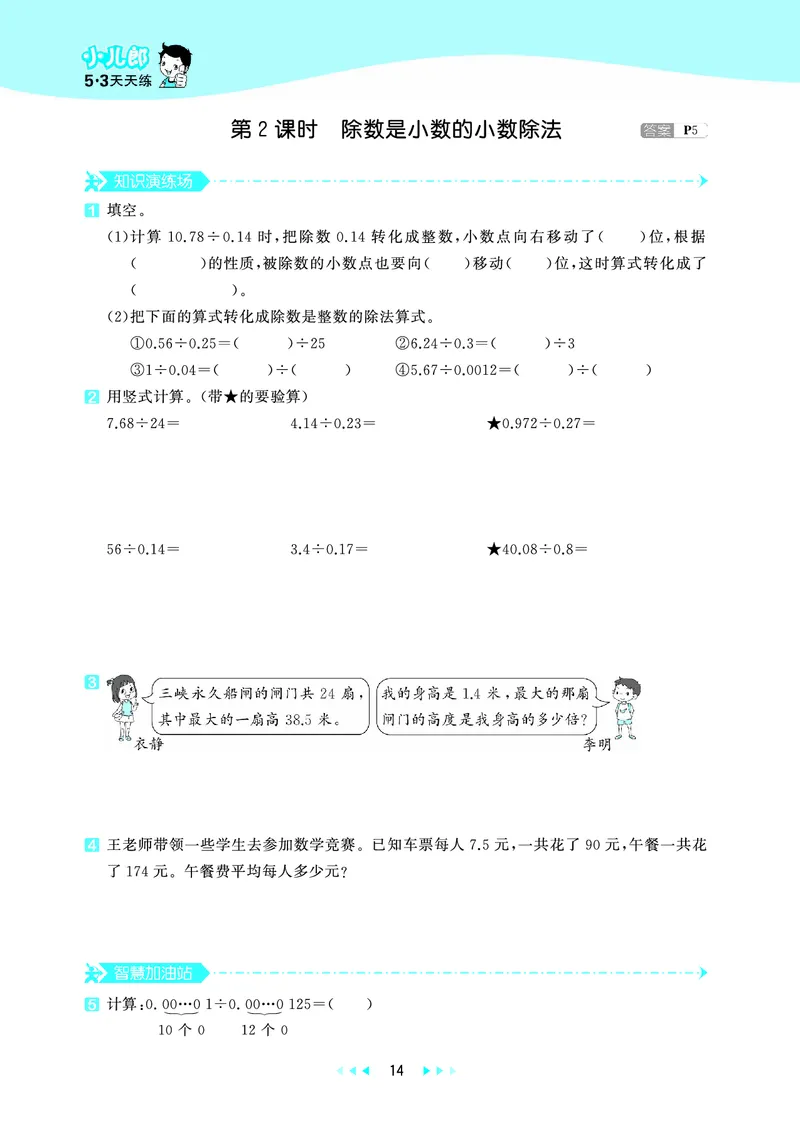 25秋53天天练五上北京数学_1753443978485_25秋小学语数英习题试卷_数学_25秋53天天练1-6上北京数学(1)(1)