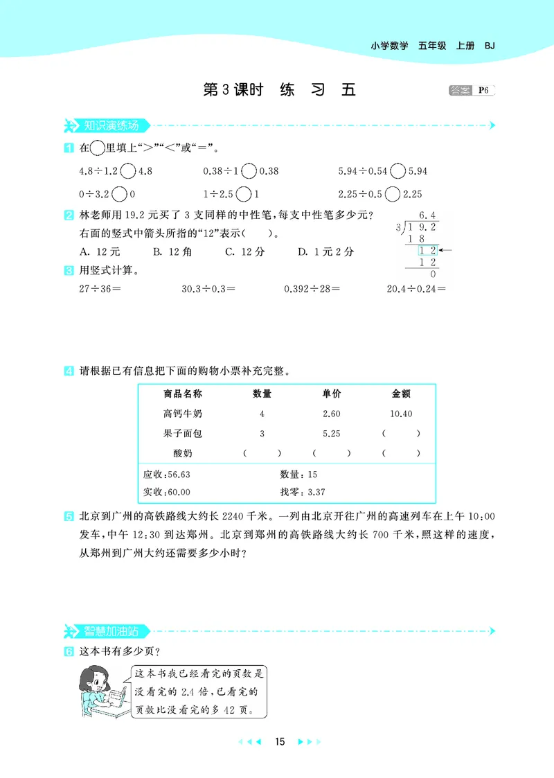 25秋53天天练五上北京数学_1753443978485_25秋小学语数英习题试卷_数学_25秋53天天练1-6上北京数学(1)(1)