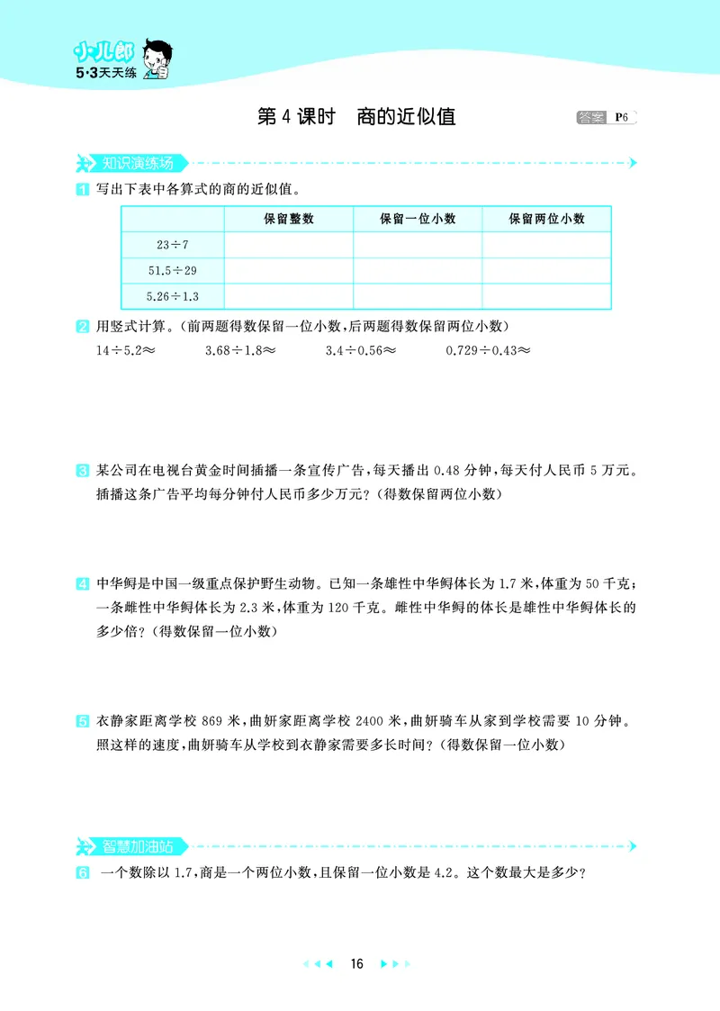 25秋53天天练五上北京数学_1753443978485_25秋小学语数英习题试卷_数学_25秋53天天练1-6上北京数学(1)(1)
