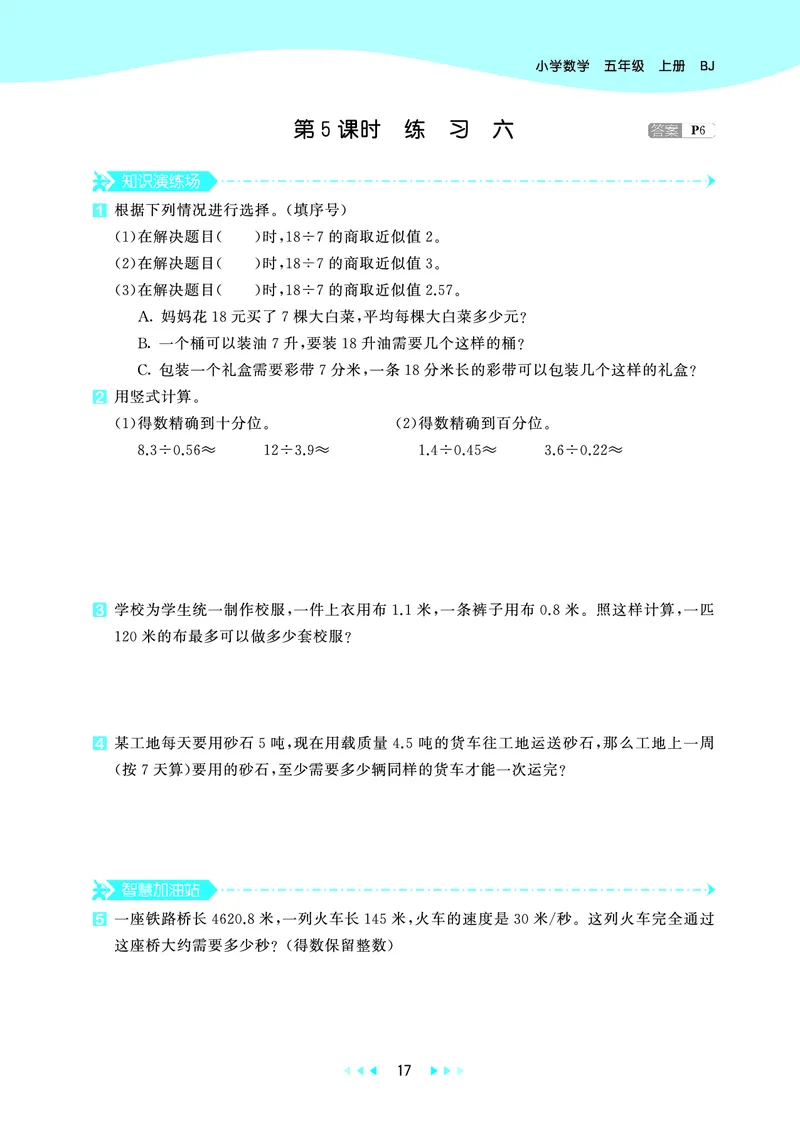 25秋53天天练五上北京数学_1753443978485_25秋小学语数英习题试卷_数学_25秋53天天练1-6上北京数学(1)(1)