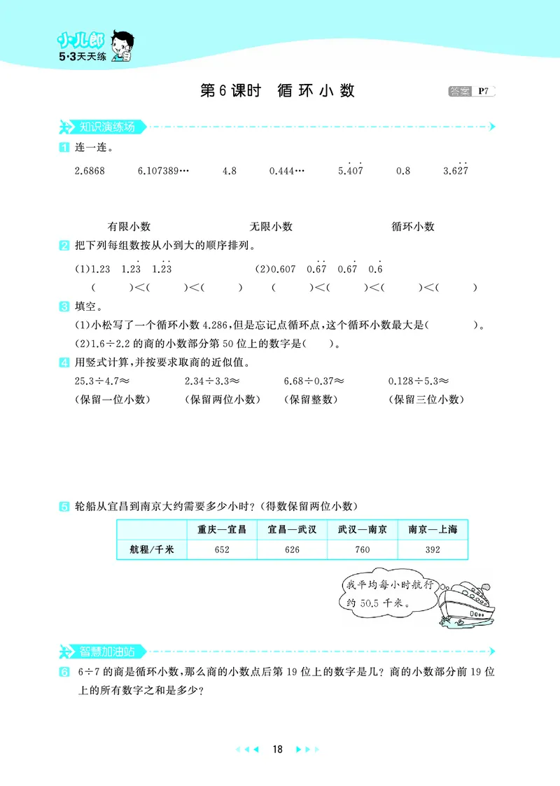 25秋53天天练五上北京数学_1753443978485_25秋小学语数英习题试卷_数学_25秋53天天练1-6上北京数学(1)(1)