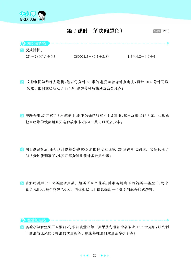 25秋53天天练五上北京数学_1753443978485_25秋小学语数英习题试卷_数学_25秋53天天练1-6上北京数学(1)(1)