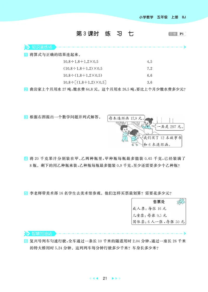 25秋53天天练五上北京数学_1753443978485_25秋小学语数英习题试卷_数学_25秋53天天练1-6上北京数学(1)(1)