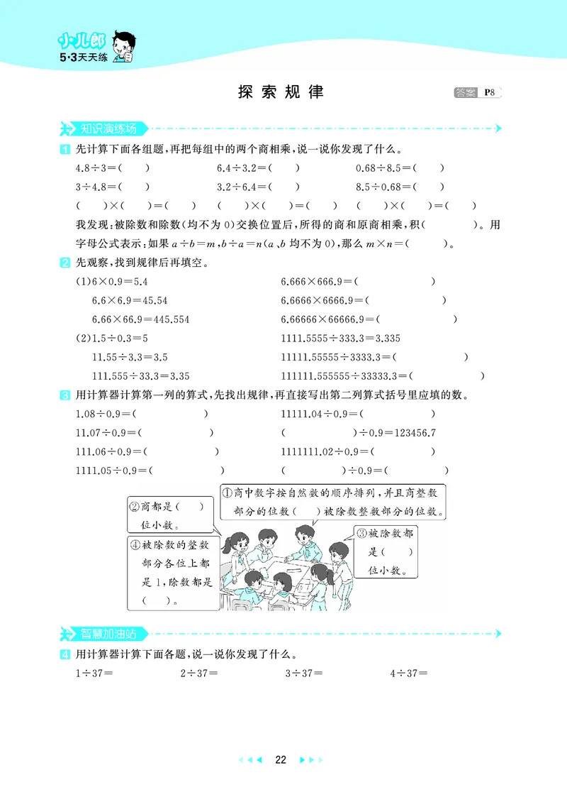 25秋53天天练五上北京数学_1753443978485_25秋小学语数英习题试卷_数学_25秋53天天练1-6上北京数学(1)(1)