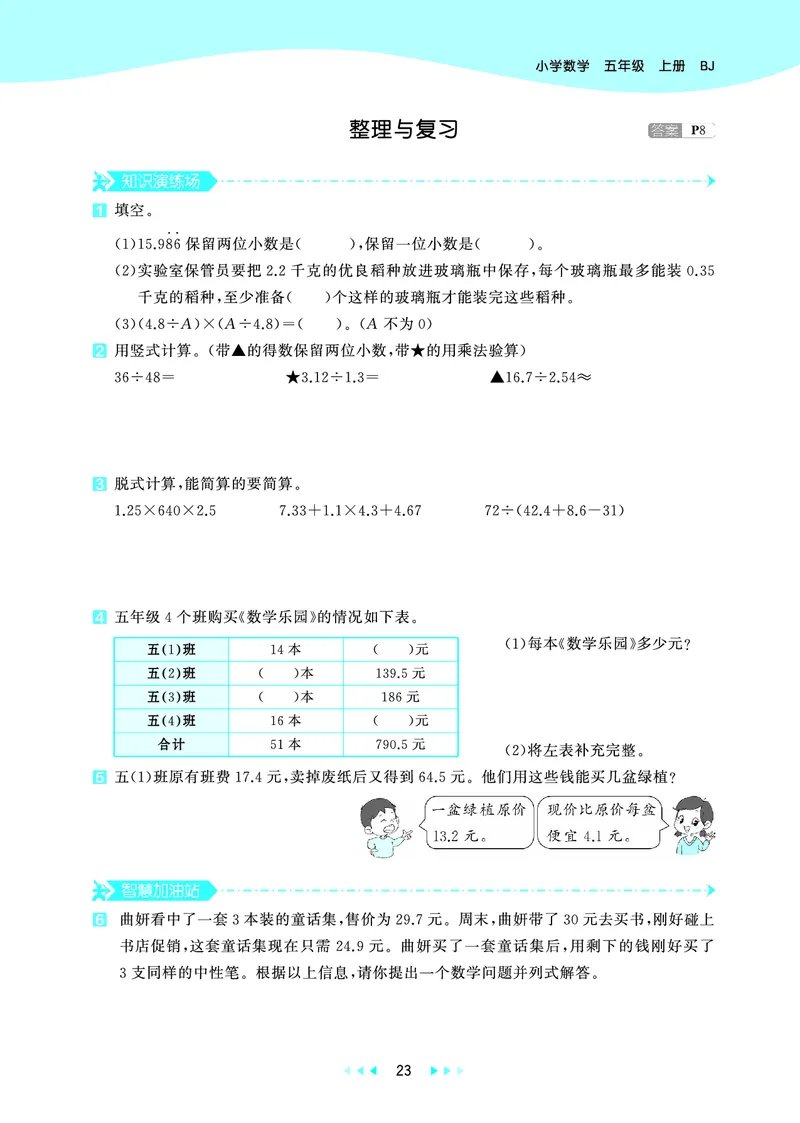 25秋53天天练五上北京数学_1753443978485_25秋小学语数英习题试卷_数学_25秋53天天练1-6上北京数学(1)(1)