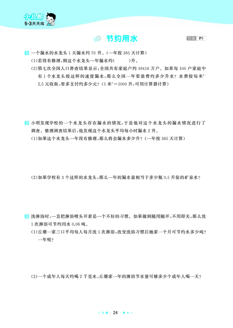 25秋53天天练五上北京数学_1753443978485_25秋小学语数英习题试卷_数学_25秋53天天练1-6上北京数学(1)(1)