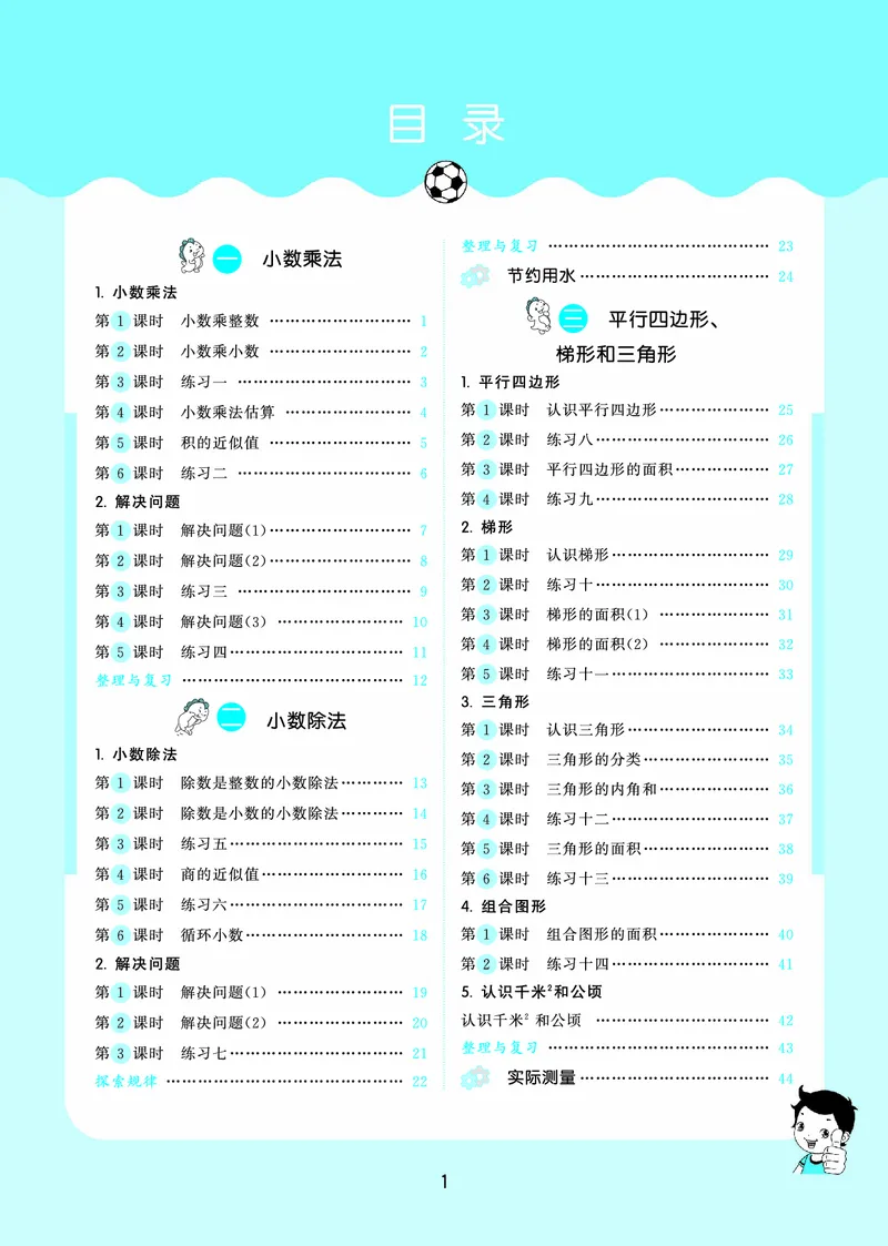 25秋53天天练五上北京数学_1753443978485_25秋小学语数英习题试卷_数学_25秋53天天练1-6上北京数学(1)(1)