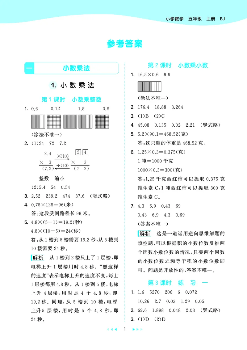 25秋53天天练五上北京数学_1753443978485_25秋小学语数英习题试卷_数学_25秋53天天练1-6上北京数学(1)(1)