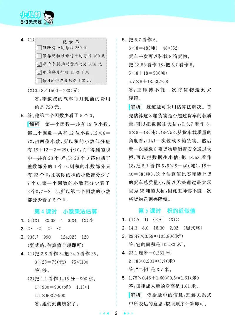 25秋53天天练五上北京数学_1753443978485_25秋小学语数英习题试卷_数学_25秋53天天练1-6上北京数学(1)(1)