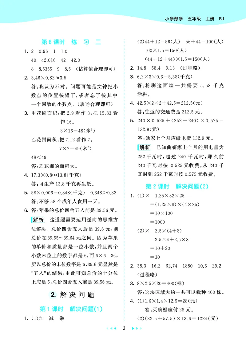25秋53天天练五上北京数学_1753443978485_25秋小学语数英习题试卷_数学_25秋53天天练1-6上北京数学(1)(1)
