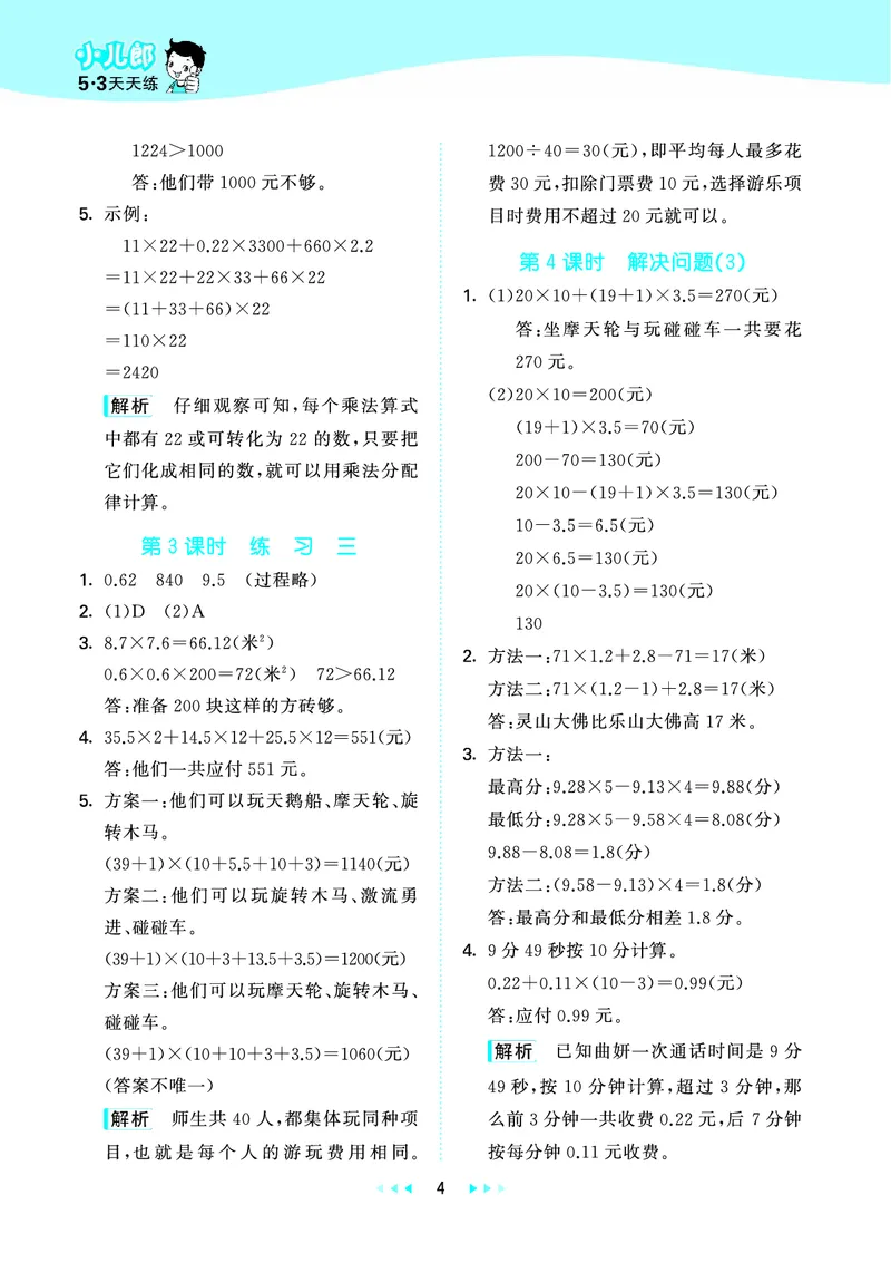 25秋53天天练五上北京数学_1753443978485_25秋小学语数英习题试卷_数学_25秋53天天练1-6上北京数学(1)(1)