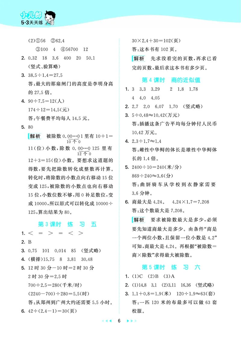 25秋53天天练五上北京数学_1753443978485_25秋小学语数英习题试卷_数学_25秋53天天练1-6上北京数学(1)(1)