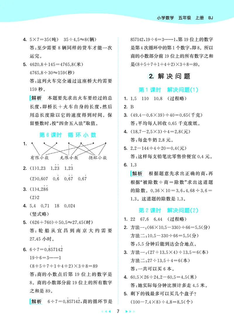 25秋53天天练五上北京数学_1753443978485_25秋小学语数英习题试卷_数学_25秋53天天练1-6上北京数学(1)(1)