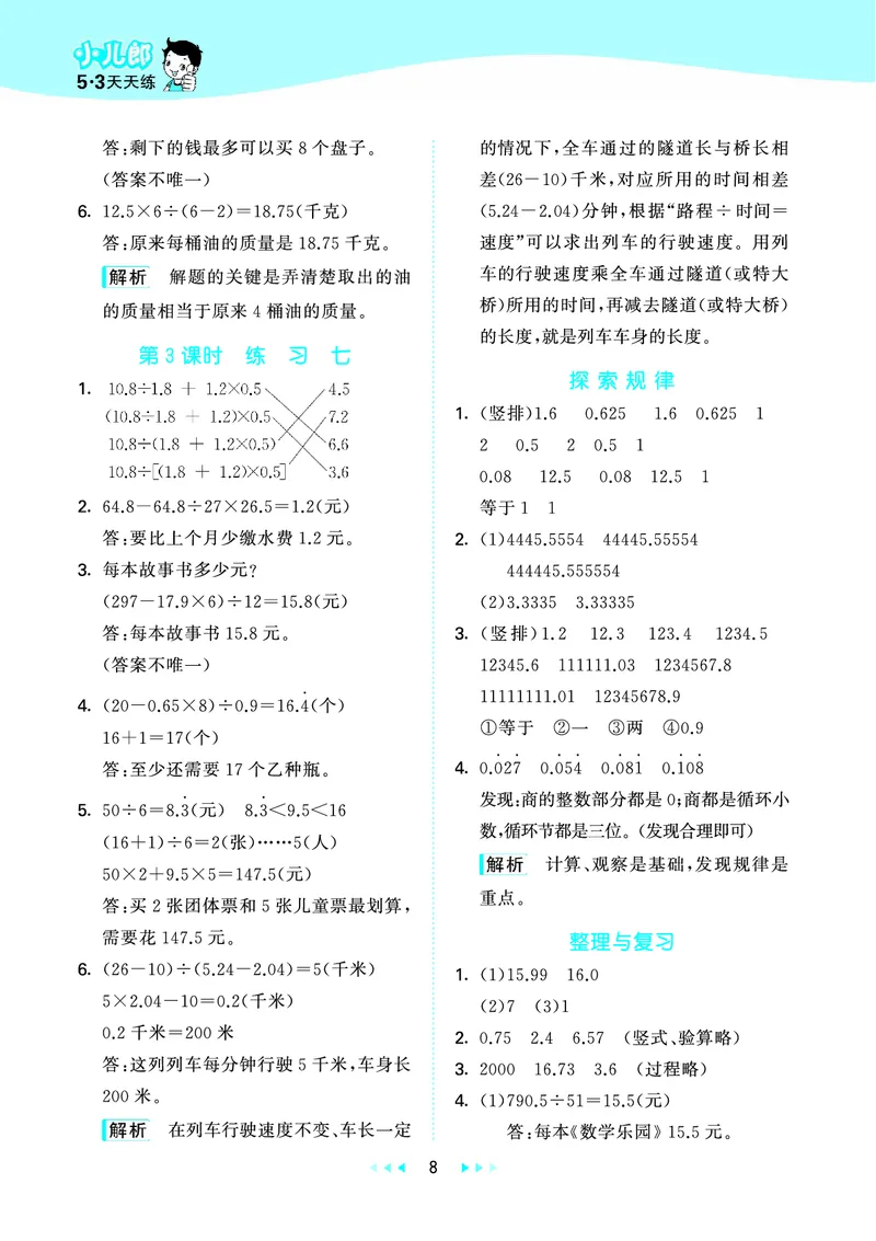 25秋53天天练五上北京数学_1753443978485_25秋小学语数英习题试卷_数学_25秋53天天练1-6上北京数学(1)(1)