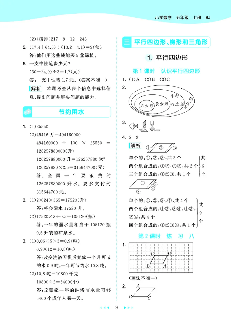 25秋53天天练五上北京数学_1753443978485_25秋小学语数英习题试卷_数学_25秋53天天练1-6上北京数学(1)(1)