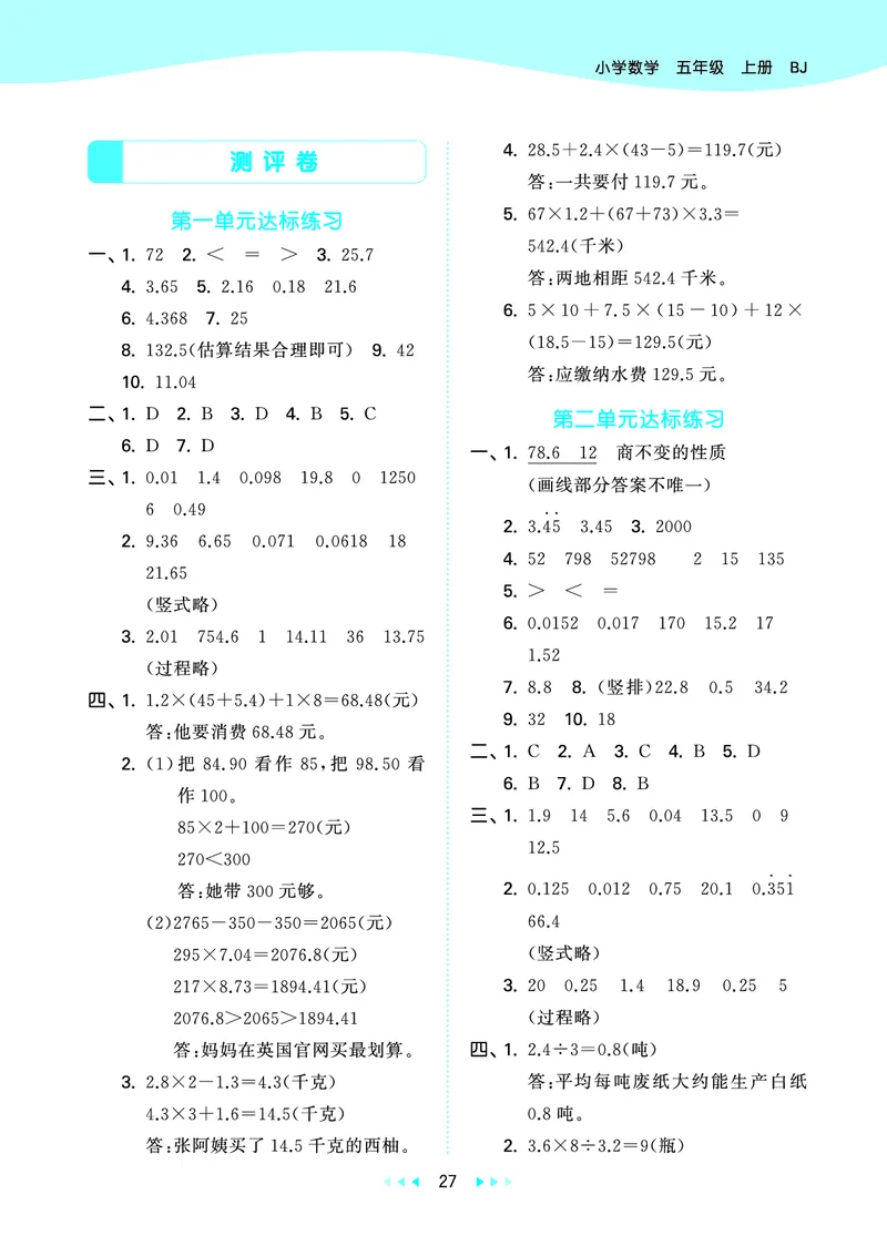 25秋53天天练五上北京数学_1753443978485_25秋小学语数英习题试卷_数学_25秋53天天练1-6上北京数学(1)(1)