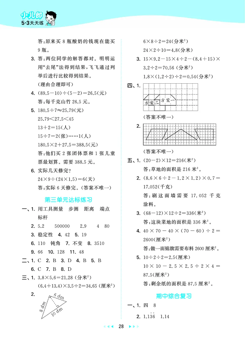 25秋53天天练五上北京数学_1753443978485_25秋小学语数英习题试卷_数学_25秋53天天练1-6上北京数学(1)(1)
