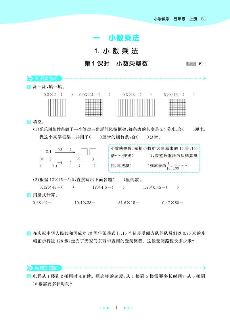 25秋53天天练五上北京数学_1753443978485_25秋小学语数英习题试卷_数学_25秋53天天练1-6上北京数学(1)(1)