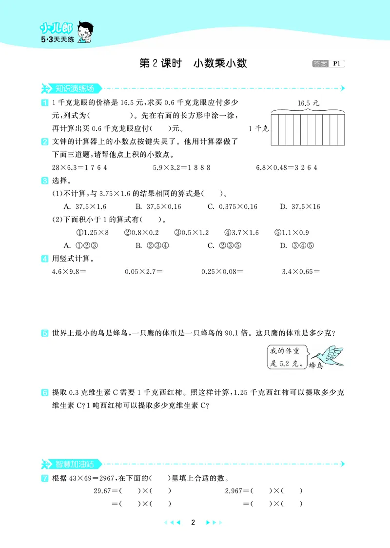25秋53天天练五上北京数学_1753443978485_25秋小学语数英习题试卷_数学_25秋53天天练1-6上北京数学(1)(1)