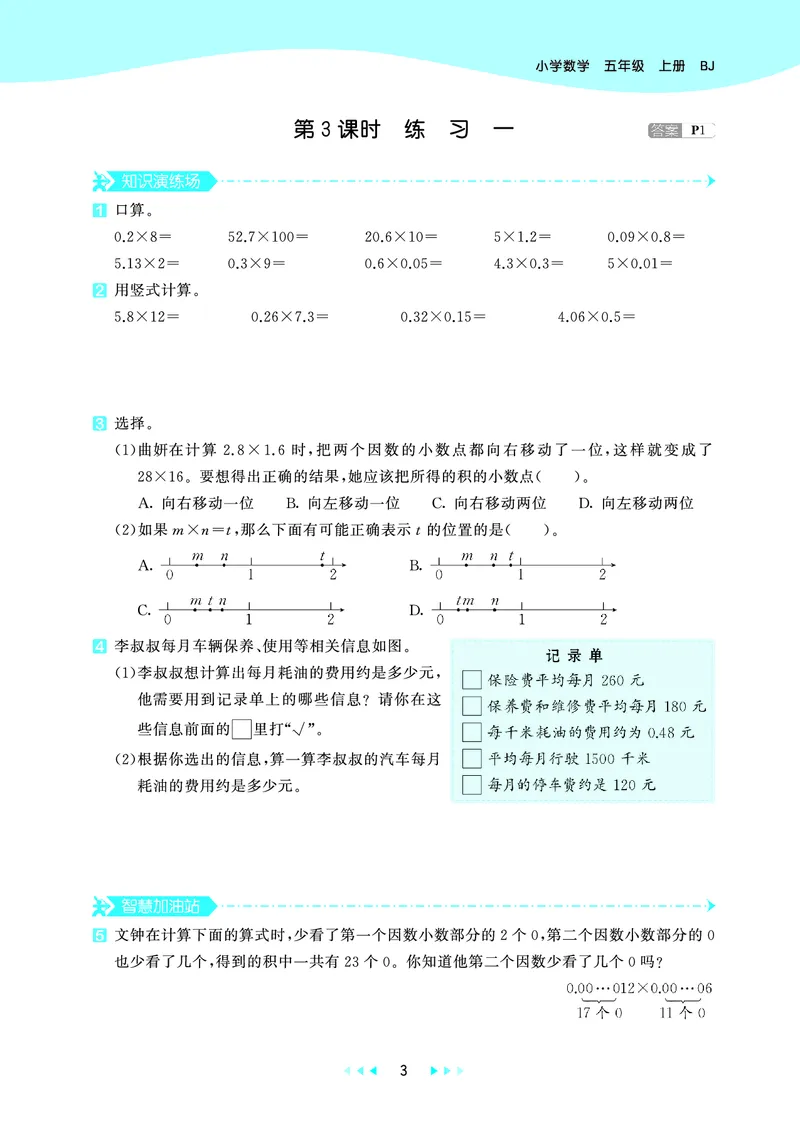 25秋53天天练五上北京数学_1753443978485_25秋小学语数英习题试卷_数学_25秋53天天练1-6上北京数学(1)(1)