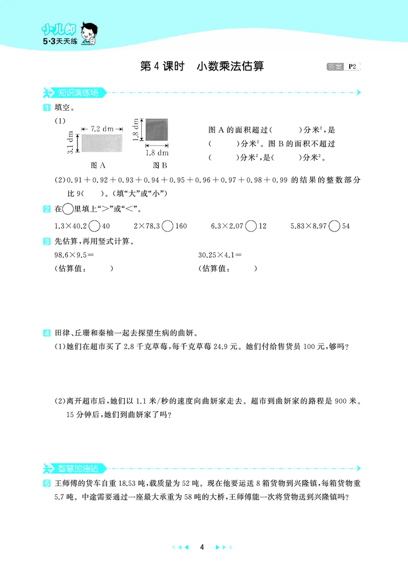 25秋53天天练五上北京数学_1753443978485_25秋小学语数英习题试卷_数学_25秋53天天练1-6上北京数学(1)(1)