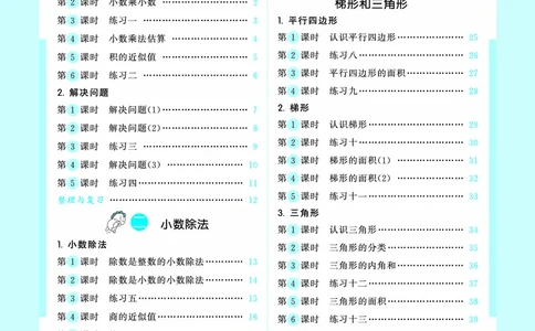 25秋53天天练五上北京数学_1753443978485_25秋小学语数英习题试卷_数学_25秋53天天练1-6上北京数学(1)(1)