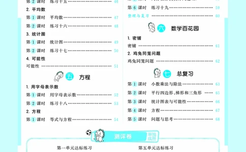 25秋53天天练五上北京数学_1753443978485_25秋小学语数英习题试卷_数学_25秋53天天练1-6上北京数学(1)(1)