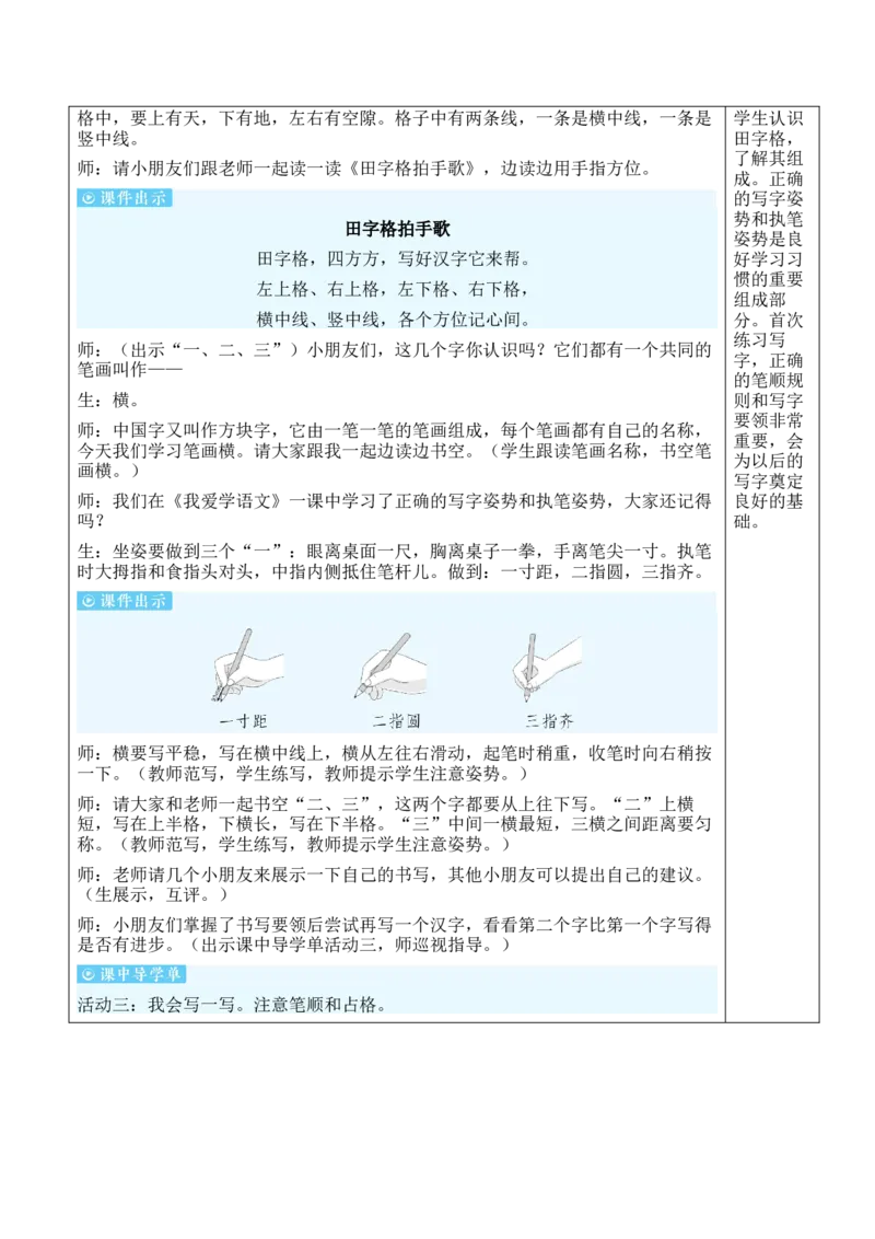 2金木水火土教案_一年级语文上册（统编版）_全套教学资源_课件教案等等_2.名师教学设计_1.第一单元