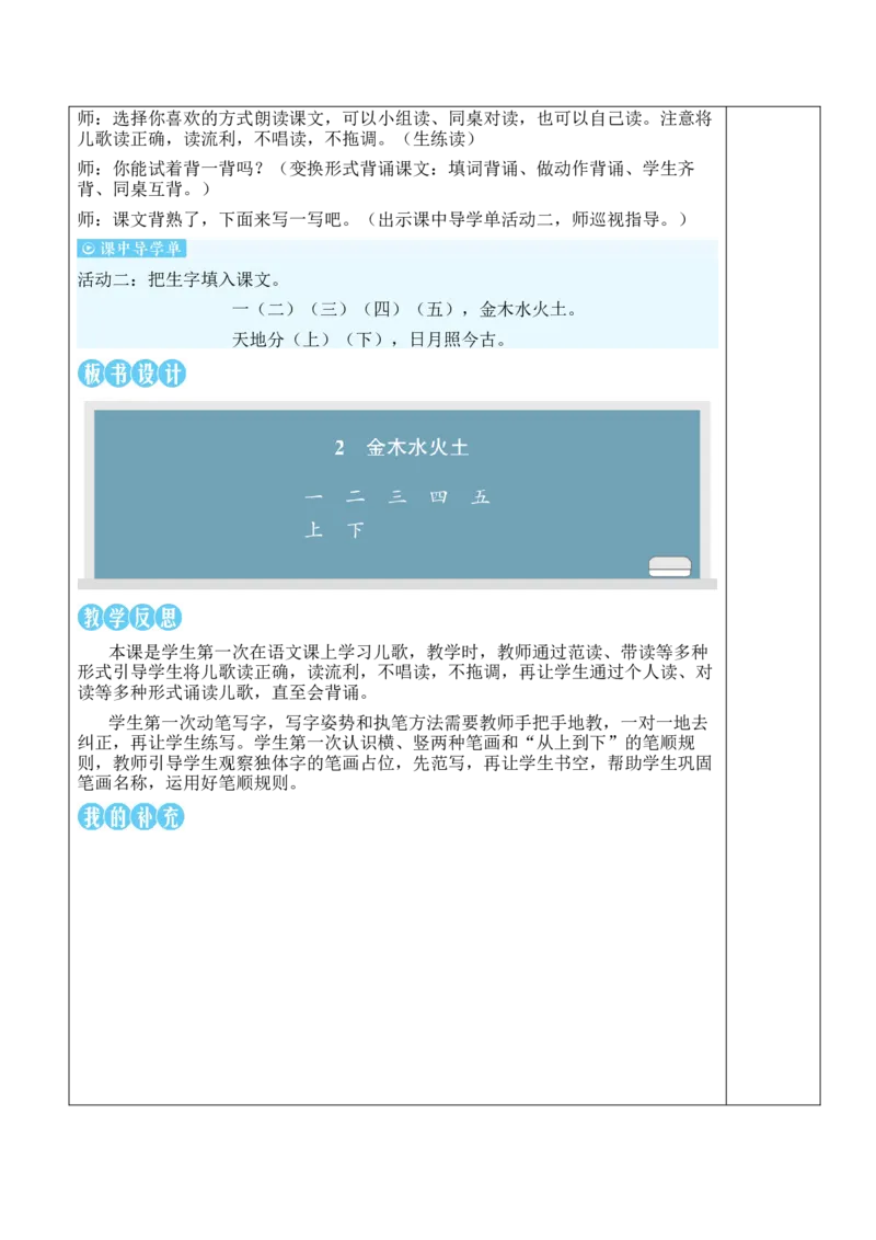 2金木水火土教案_一年级语文上册（统编版）_全套教学资源_课件教案等等_2.名师教学设计_1.第一单元