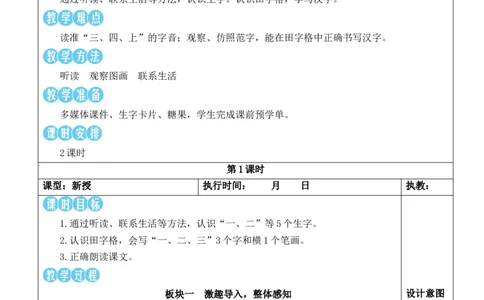2金木水火土教案_一年级语文上册（统编版）_全套教学资源_课件教案等等_2.名师教学设计_1.第一单元